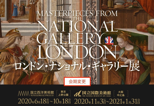 ロンドン・ナショナル・ギャラリー展